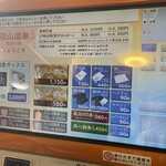 花山温泉 薬師の湯 - 券売機♪