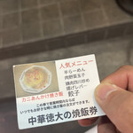 中華徳大 - ほんとに終わってたらこれをくれるので次回は売り切れた後でもやってくれるらしい。
