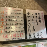 中華徳大 - 券売機上に曜日サービス情報