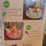 parfait de ruelle - 【2023.10】メニュー