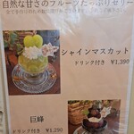 parfait de ruelle - 【2023.10】メニュー