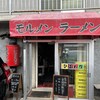 ラーメン専門 ひまわり
