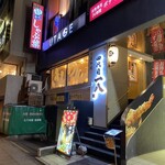 四代目一八 - お店外観