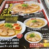 大阪ふくちぁんラーメン 和泉店