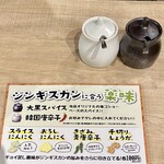 Asahikawa Jingisukan Daikokuya - 唐辛子、塩コショー