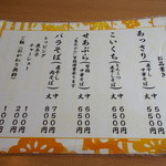 中華そば ひらこ屋 - ひらこ屋　メニュー