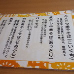 中華そば ひらこ屋 - ひらこ屋　らーめん説明