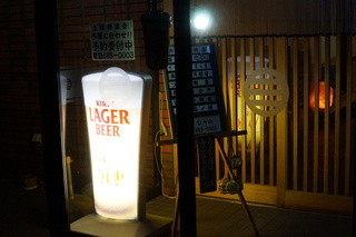 Hirayama - ビールの行灯が目印です。