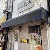 鶏白湯麺 蔭山 高田馬場店