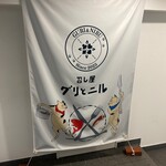 召し屋グリとニル - 