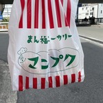 まん福ベーカリー - 