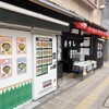 むすび むさし 本通店