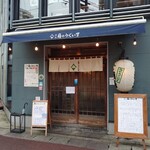 酒場　角のうぐいす - 外観