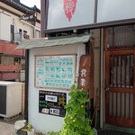 ささや - 店頭メニュー