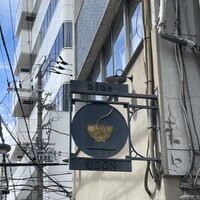 自家製粉石臼挽きうどん 青空blue 本店 - 