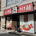 真っ赤ならーめん とまこ - お店♪