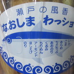 イワタコンフェクト - なおしま　わっショイ･種類