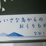 ちいさな島からのおくりものー＾＾