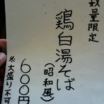 中華そば いぶき - 