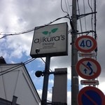 アジクラズダイニングの看板と４０km制限、追い越し禁止、駐車禁止標識