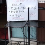 ラーメン工房 みそ伝 - 