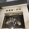 御八 新宿中央口店