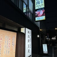 牛兵衛 草庵 池袋西口店 - 