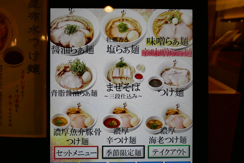 はやしだ らぁ麺 はやし田 道頓堀店 - なんば（大阪メトロ）/ラーメン