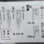 麺屋 優光 - メニュー