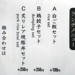 麺屋 優光 - メニュー