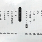 麺屋 優光 - メニュー