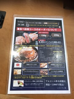 h Resutoran Ai - ステーキ食べ放題コース説明