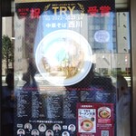 中華そば 西川 - 