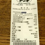 ディオ - レシート 496円 (2023.10.07)