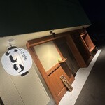 お好み焼き いしり - 外観