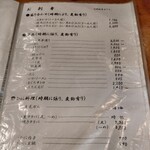 郷土料理 こふじ - メニュー一部