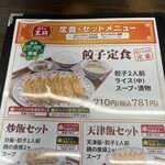 餃子の王将 - 