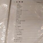 郷土料理 こふじ - メニュー一部