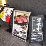 Yakiniku Okuu - 焼肉おくう 藤沢店