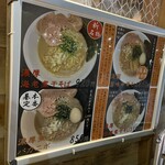 麺屋 まほろ芭 - 