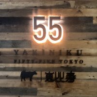 YAKINIKU FIFTY-FIVE TOKYO 恵比寿店 - 