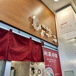 麺屋ひょっとこ 交通会館店 - 