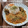 スパイス ザウルス