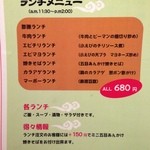 味庵喰好 - ランチメニュー