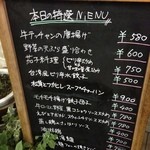 本日の特選メニュー