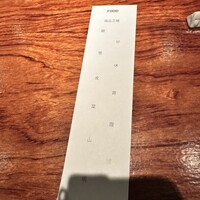 薪炭まだら - 