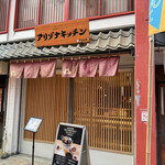 アリゾナキッチン - 