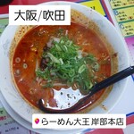 ラーメン大王 - 