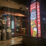 ゴリゴリバーガー タップルーム - 