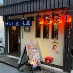 Yakitori Oomoriya - 